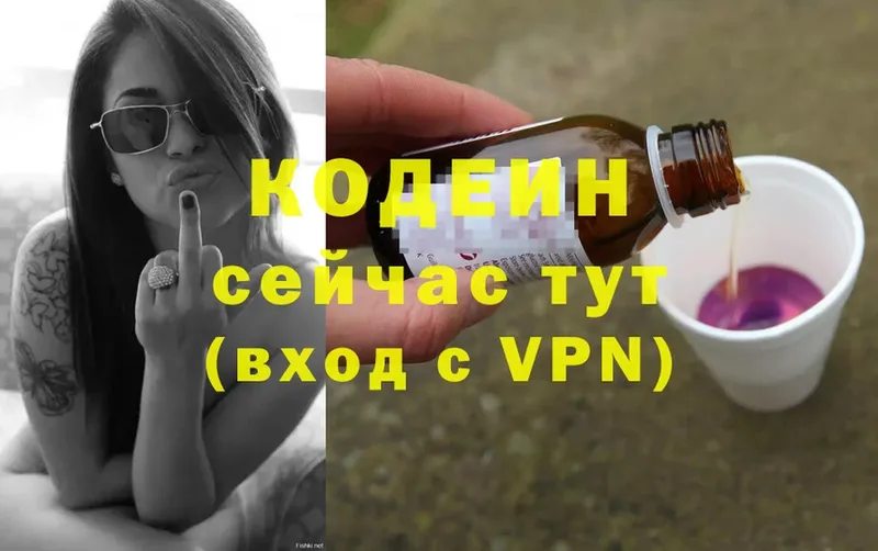 купить наркотик  Белокуриха  Кодеиновый сироп Lean Purple Drank 